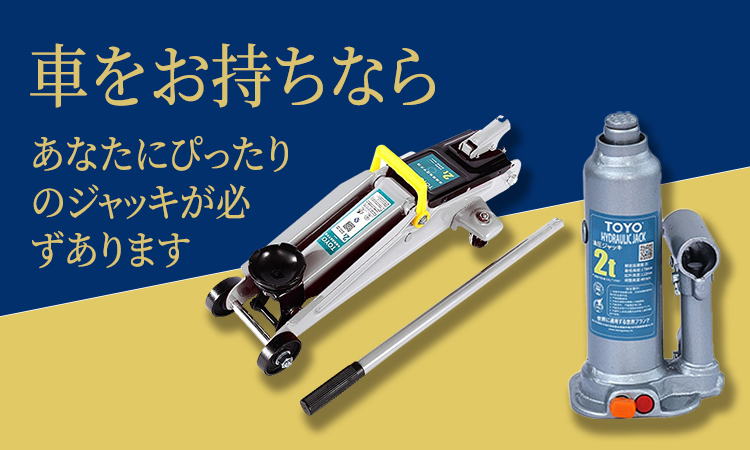 There is always a jack suitable for you if you have a car