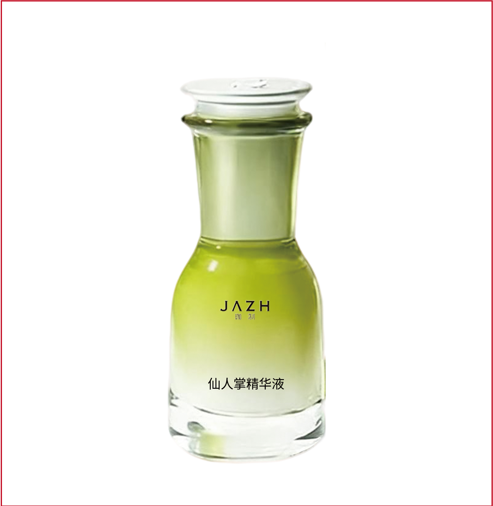 仙人掌精华液（仅作为样品展示使用）