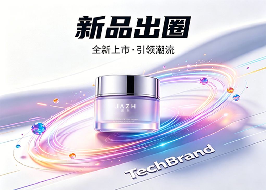 拒绝盲目选品，精准规划助力新品出圈