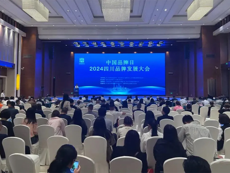 2024四川品牌发展大会成功举行！古萃作为四川特色强农品牌受邀参加