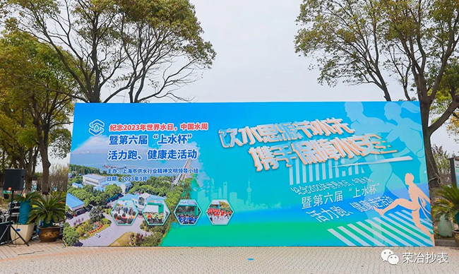 节水优先争环创、低碳节能守健康