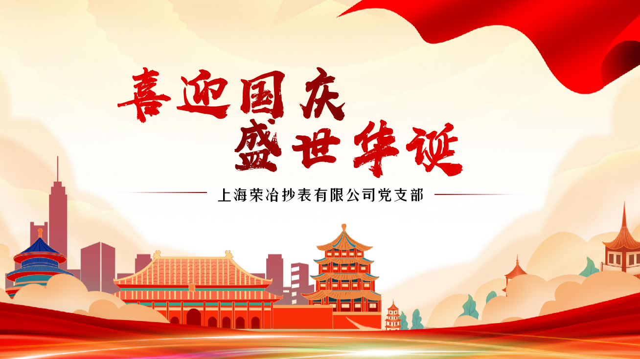 庆75载风华，追梦新时代