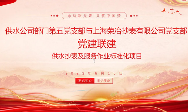 党建引领，联学共建