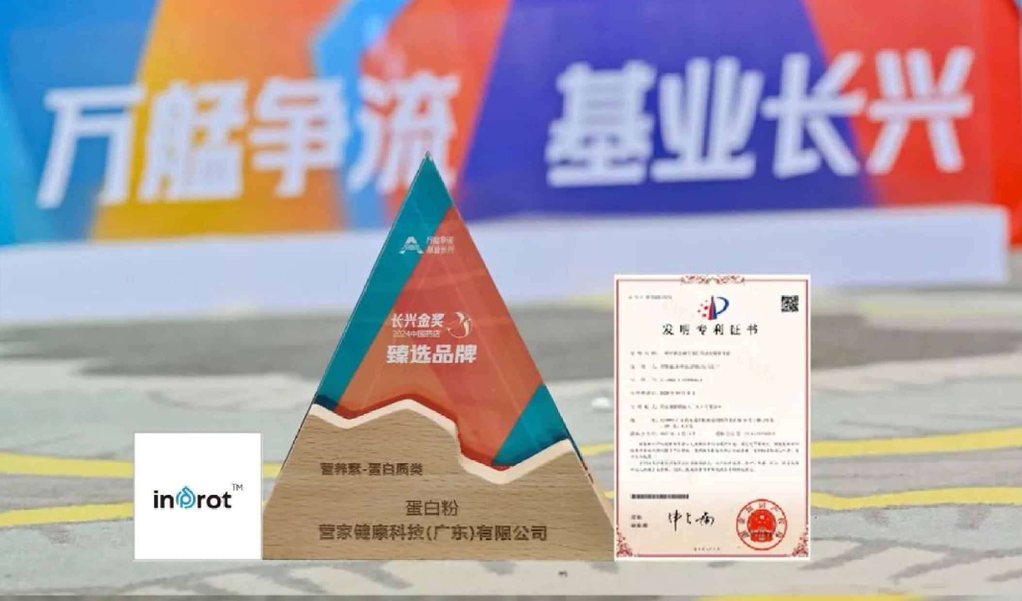 蛋白质选，匠心营家 | 营家健康荣获“中国药店臻选品牌”殊荣，硬核耀目万艋会