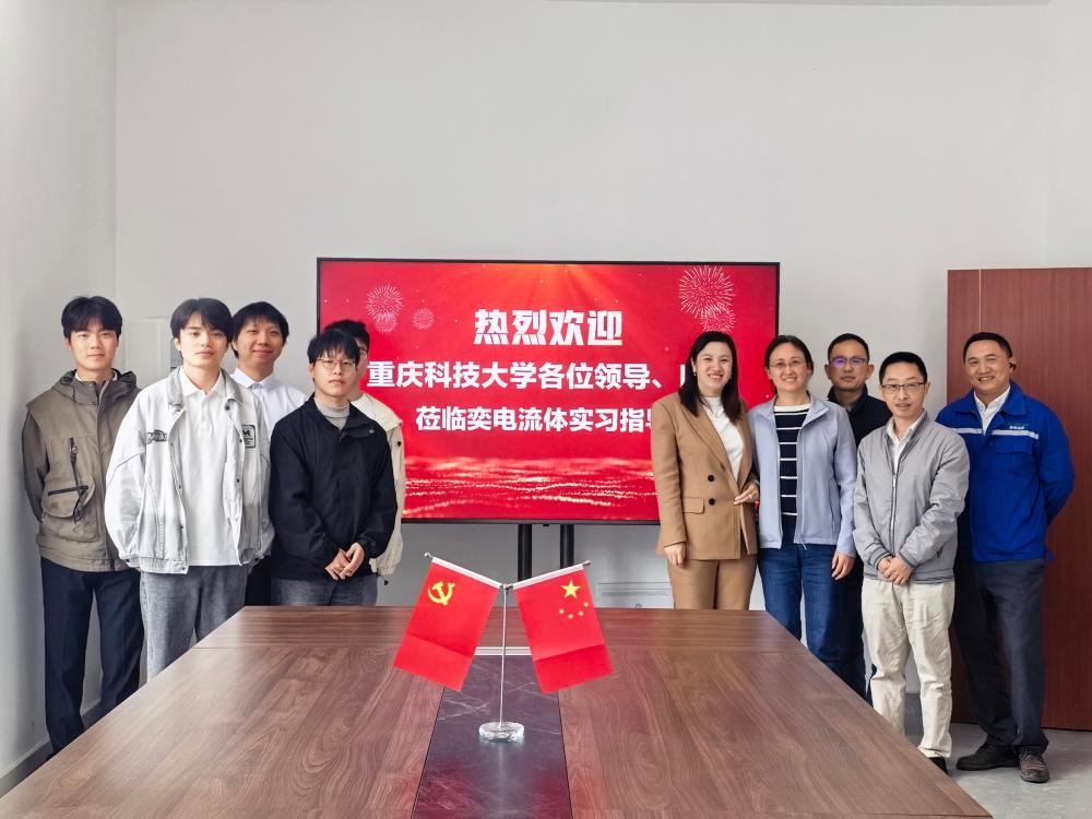 校企联动搭桥梁，精准对接促就业——重庆科技大学组织应届生参加奕电流体就业交流活动