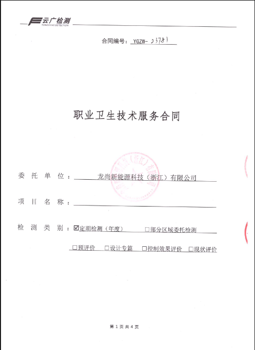 职业健康检测报告（噪声、金属粉尘、烟尘、紫外辐射、锰及其无机化合物检测）