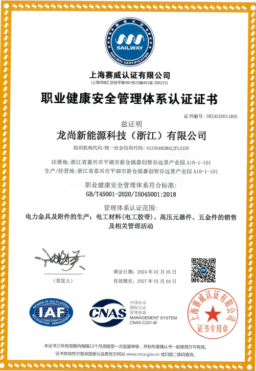 ISO45001-2018职业健康安全管理体系认证证书