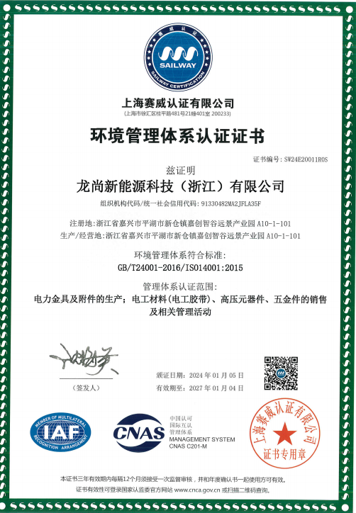 ISO14001-2015环境管理体系认证证书