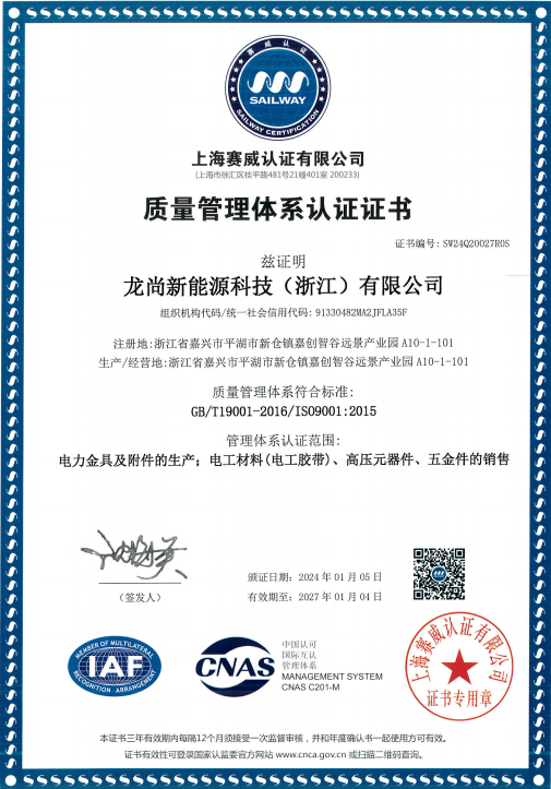 ISO9001-2015质量管理体系认证证书