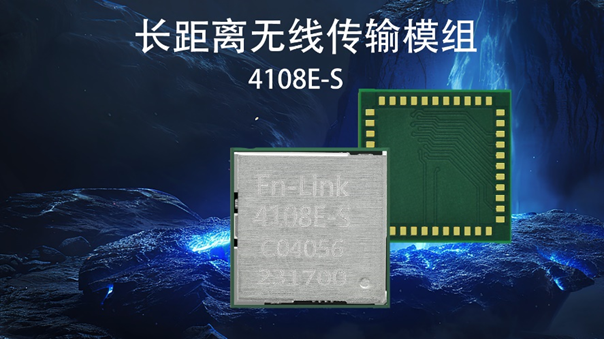欧飞信WIFI HaLow模块：4108E-S