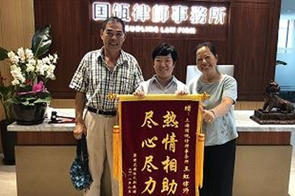 受援人赠国瓴律师事务所王虹律师锦旗