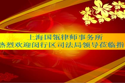 司法局领导莅临视察国瓴