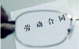 劳动合同签订与变更的法律风险 | 企业风控