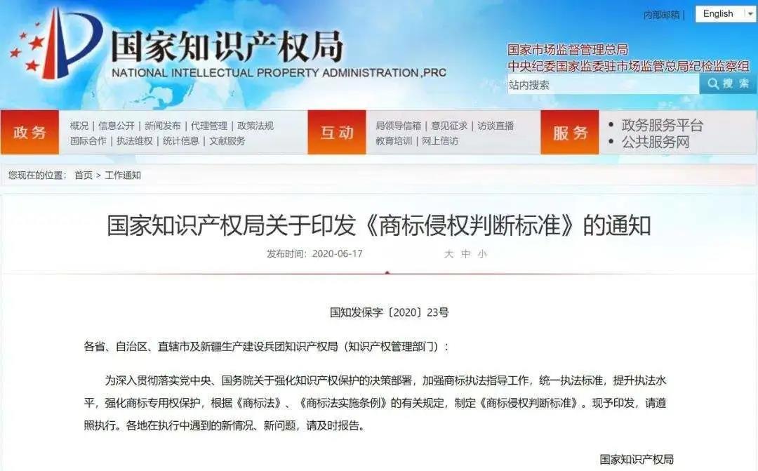 最新《商标侵权判断标准》解读 | 国瓴律师