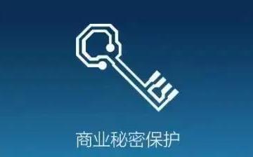 如何保护商业秘密 | 国瓴律师