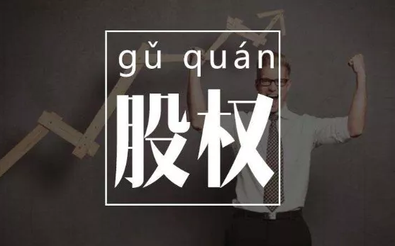 公司的股权结构，如何设置更合理？ | 企业风控