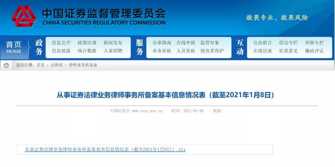 国瓴所顺利完成从事证券法律业务律师事务所备案