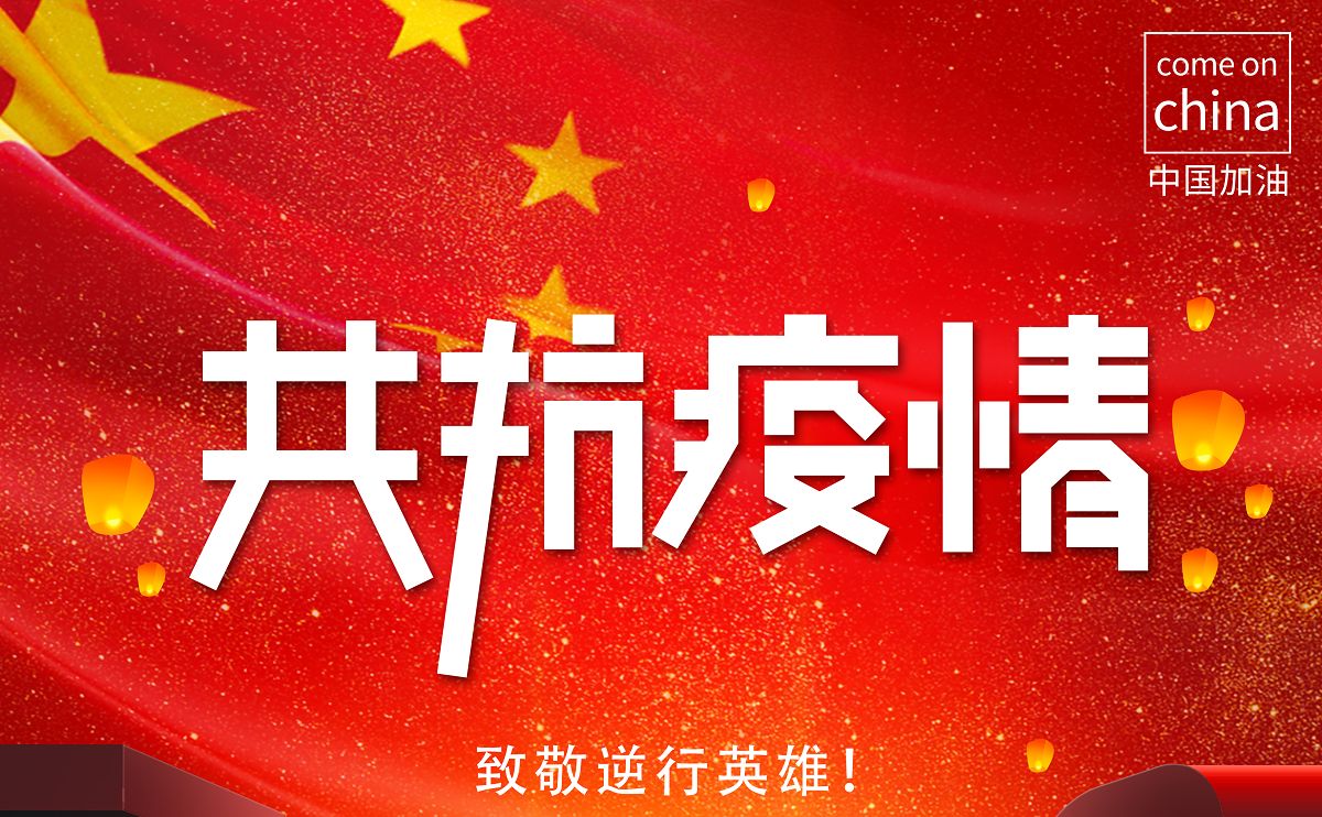 疫情期间可能涉及的刑事法律问题 | 国瓴速递