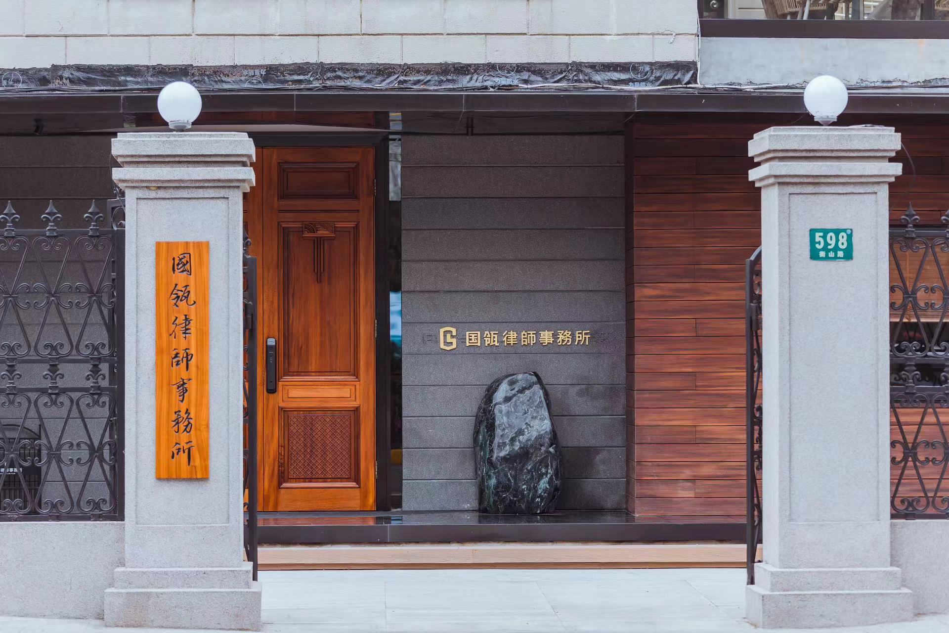 知产案例丨“韩束”VS “一束韩”——将与他人注册商标近似的标识作为企业字号注册并使用构成不正当竞争