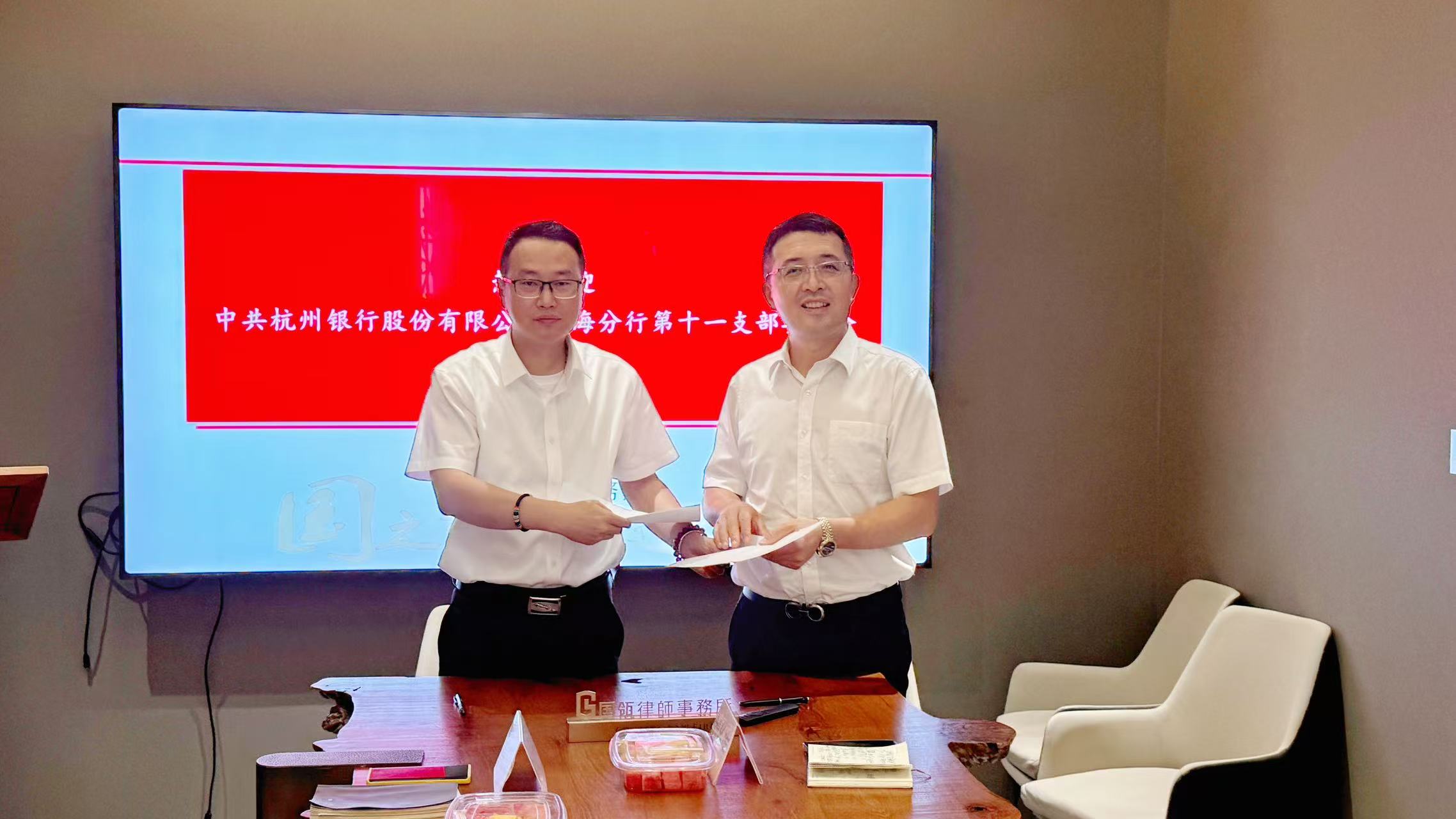 中共杭州银行上海分行第十一支部与中共上海国瓴律师事务所支部举行党建共建签约仪式