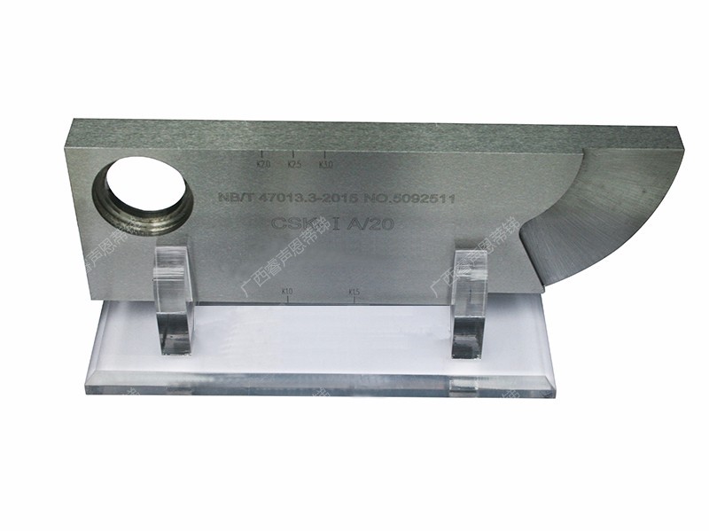 CSA-IA20标准试块