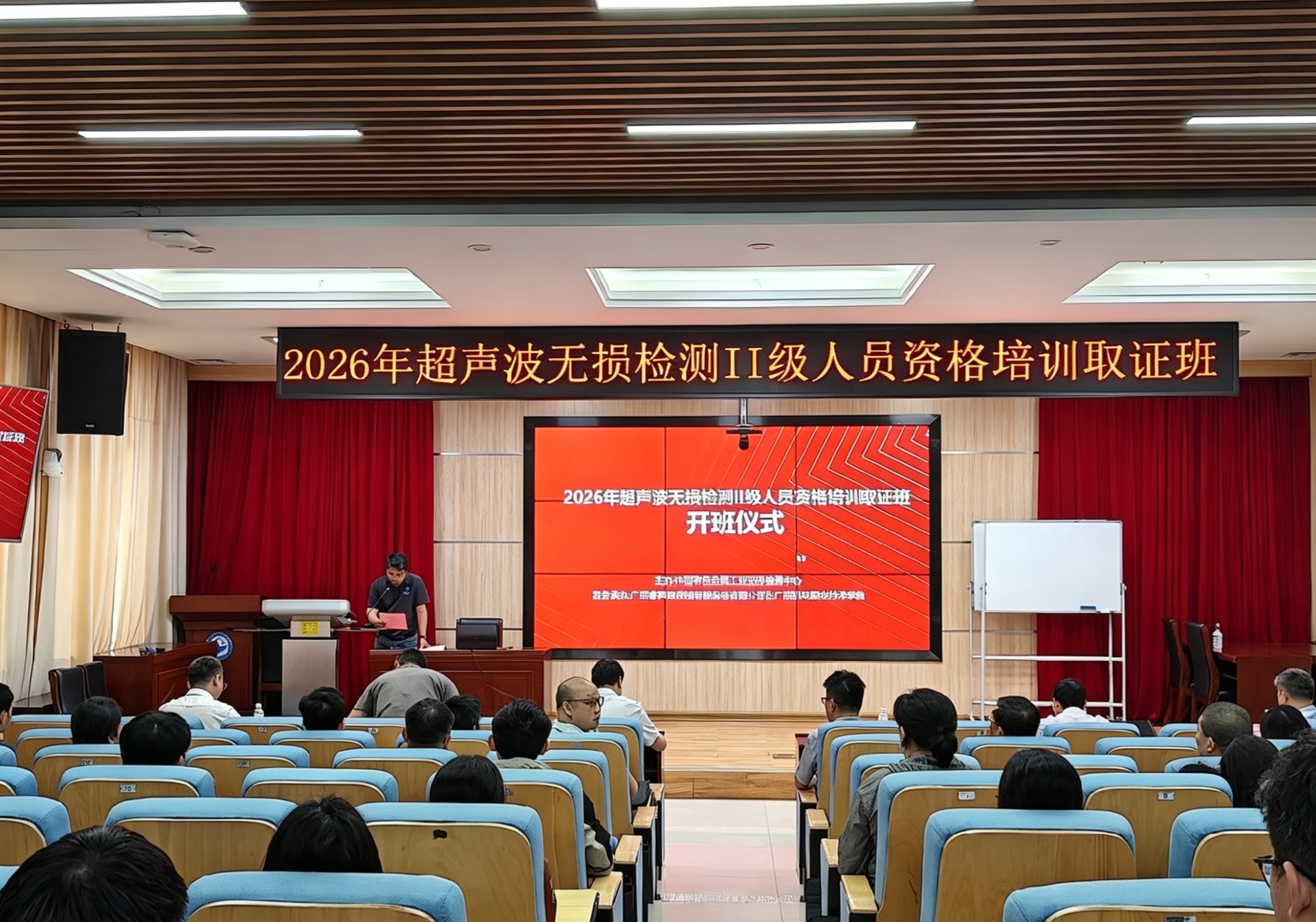 匠心铸检测·技能启新程｜2026年有色金属超声波无损检测II级培训正式开班！