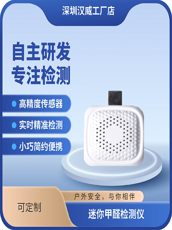 迷你甲醛检测仪