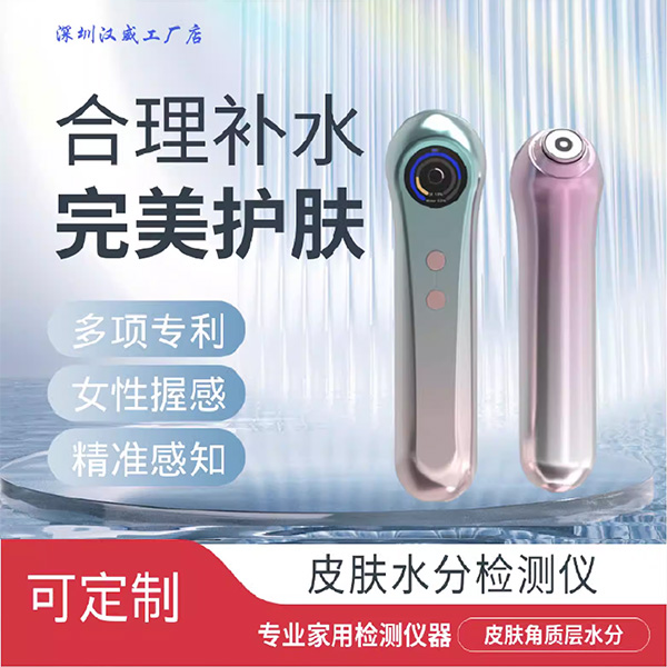 皮肤水分检测仪