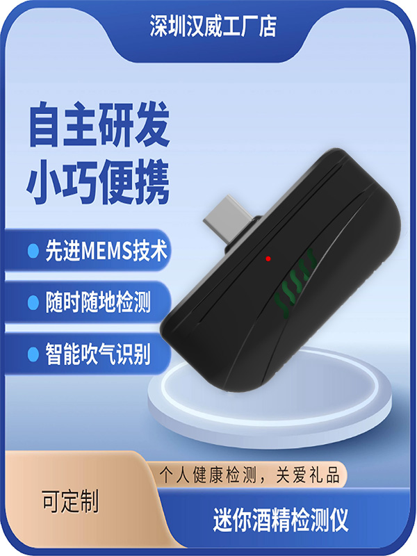 迷你酒精检测仪