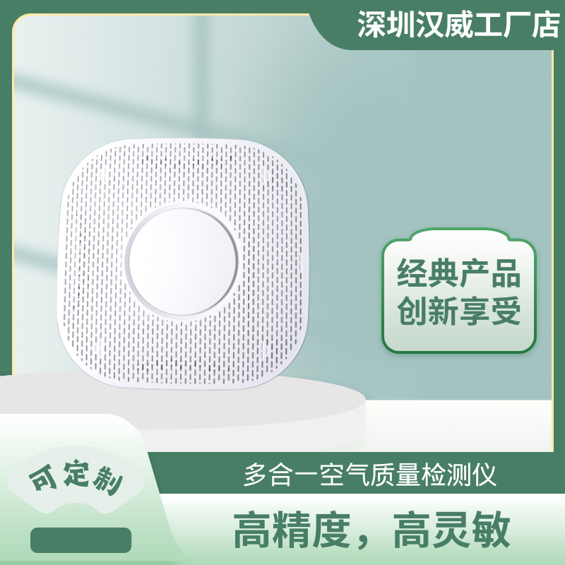 多合一空气质量检测仪