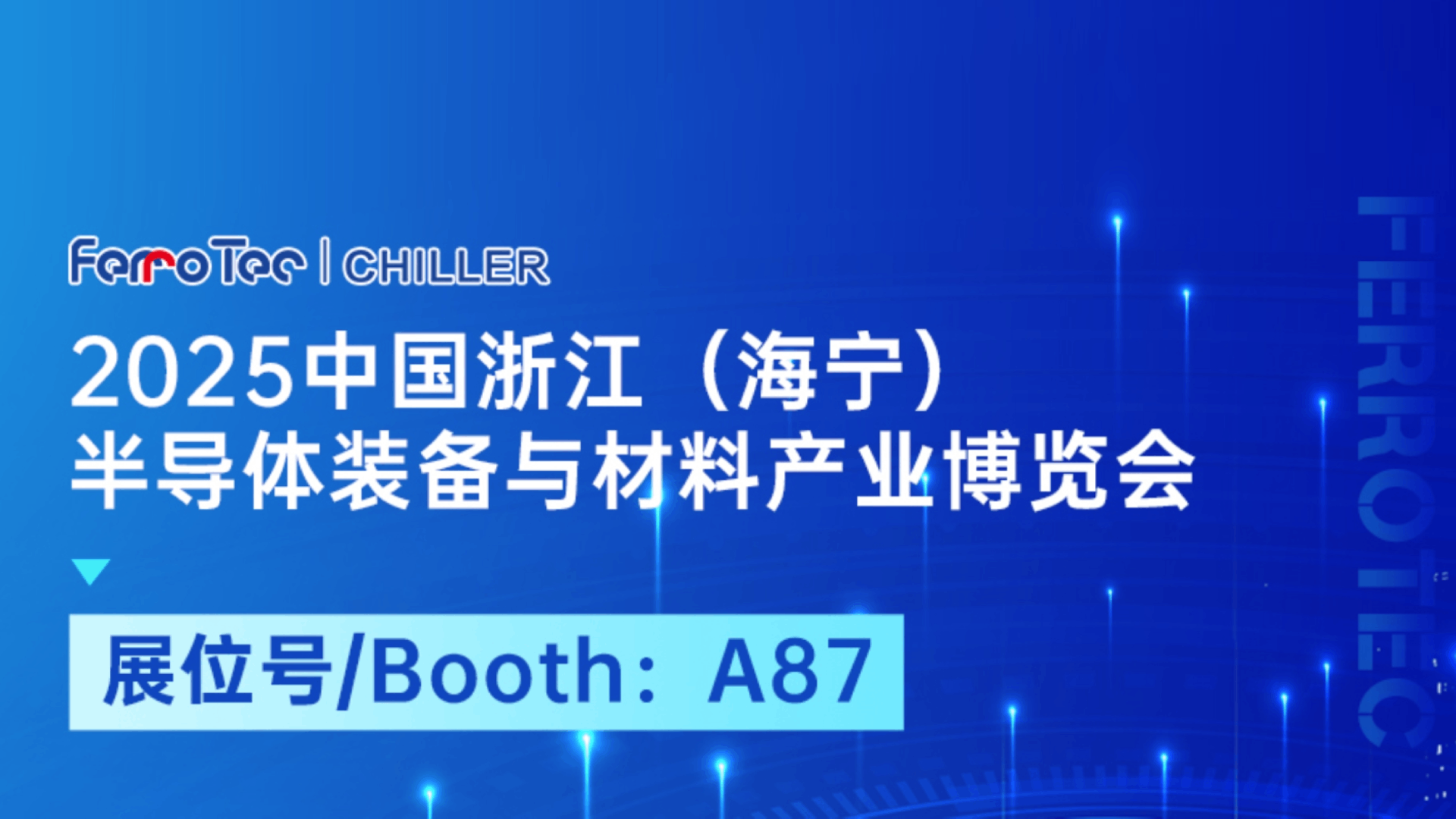 邀请函丨FerroTec携冷水机亮相2025半导体装备与材料产业博览会！