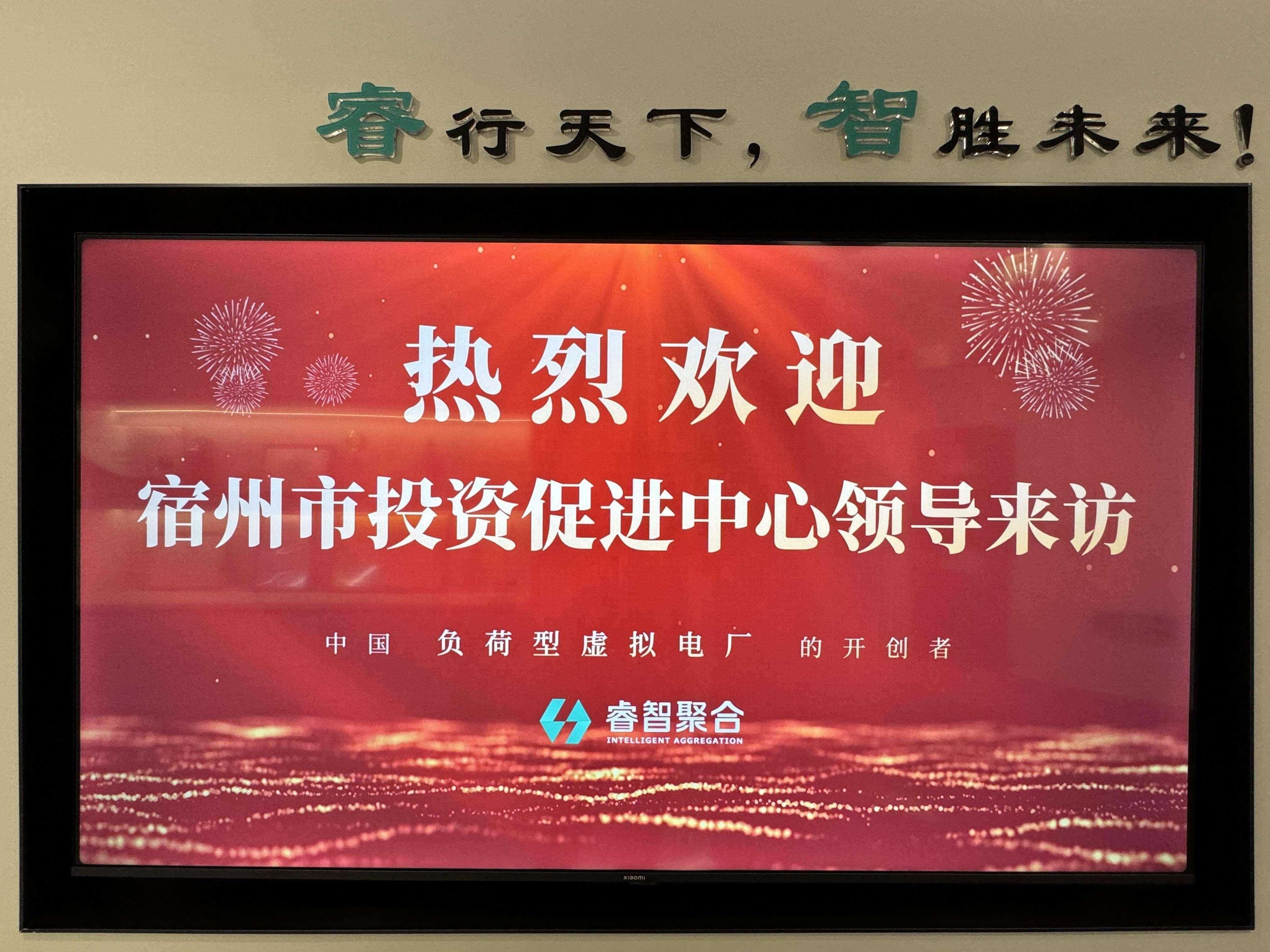 宿州市投资促进中心考察江苏睿智聚合科技有限公司：开启战略合作新篇章