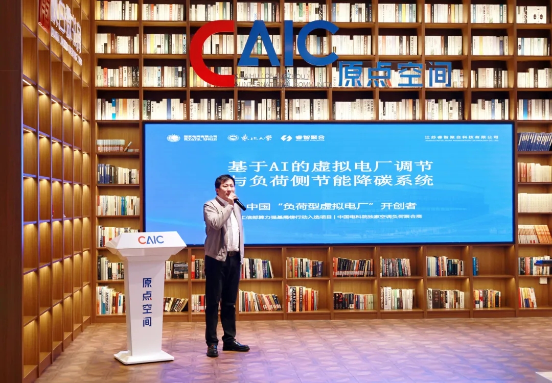 大模型赋能虚拟电厂！睿智聚合项目亮相常州科教城分享会