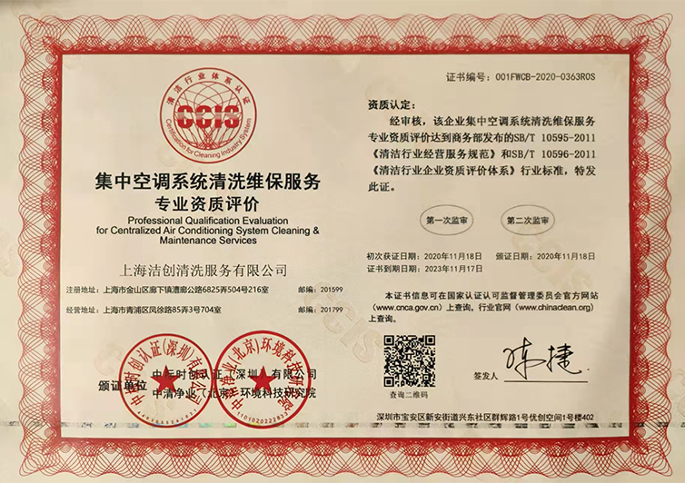 空调清洗资质证书