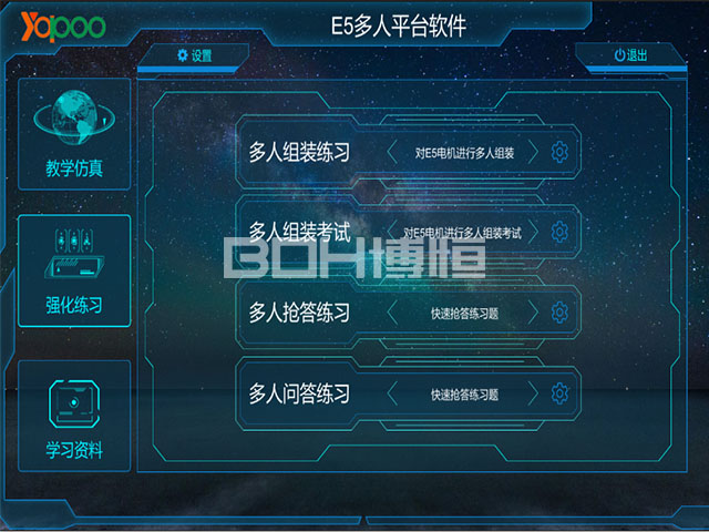 E5电机多人平台软件