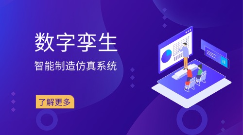 数字孪生仿真调试模型