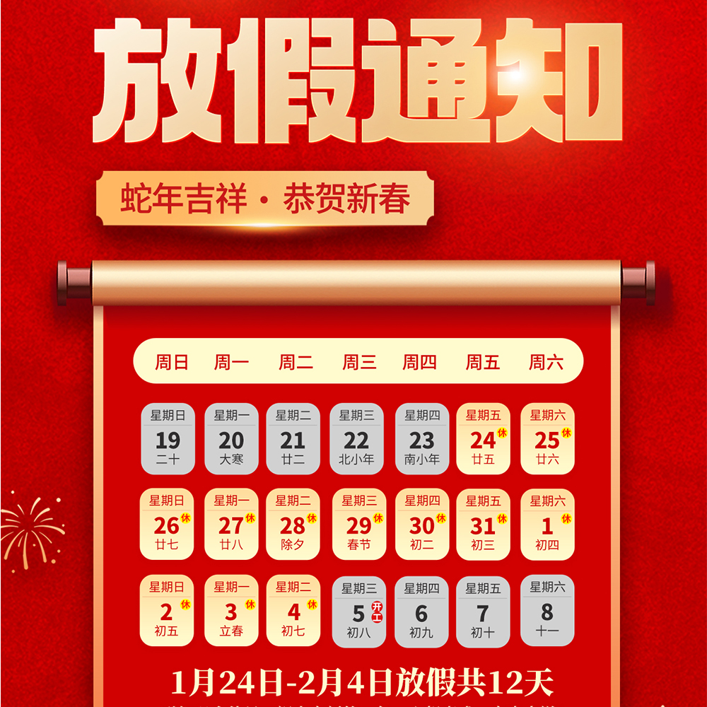Holiday Notice | Wish you all a happy Spring Festival in 2025