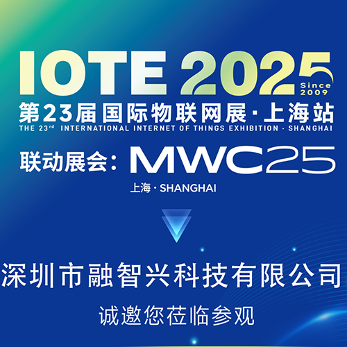 RZX Technology sincerely invites you to attend the 2025 Shanghai Internet of Things Exhibition to explore the infinite possibilities of RFID!