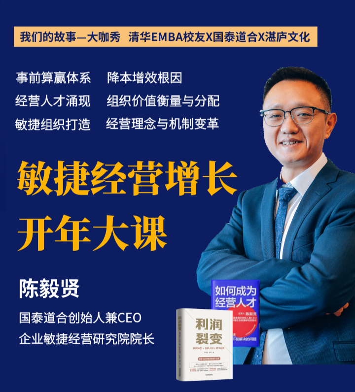 《企业敏捷经营增长开年大课》直播回放
