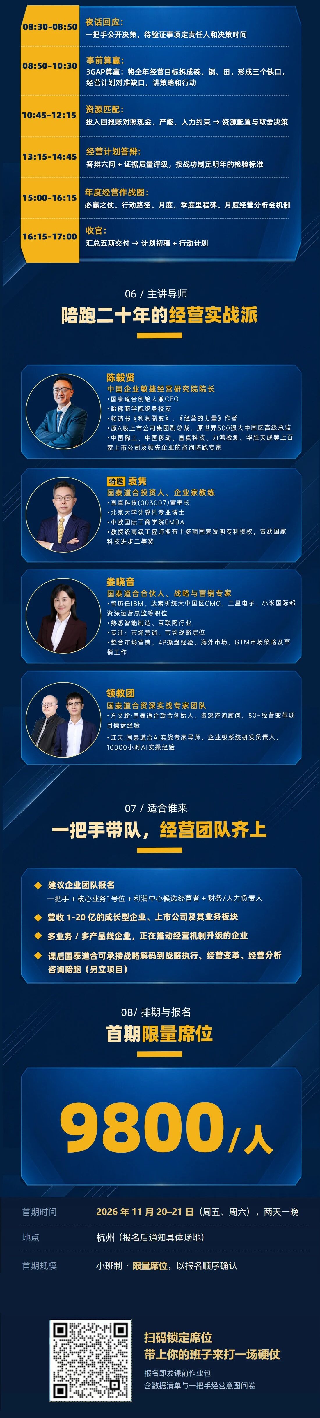 2027经营计划实训营