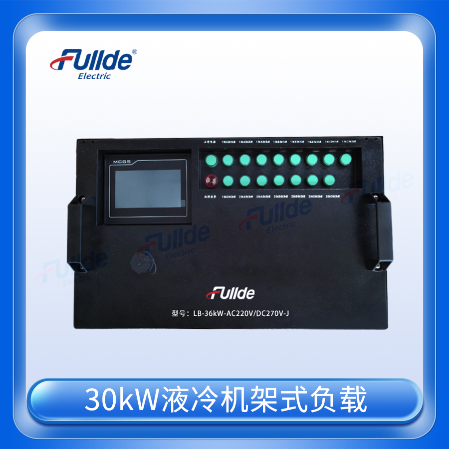 30kW液冷机架式负载