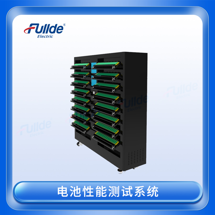 电池性能测试系统