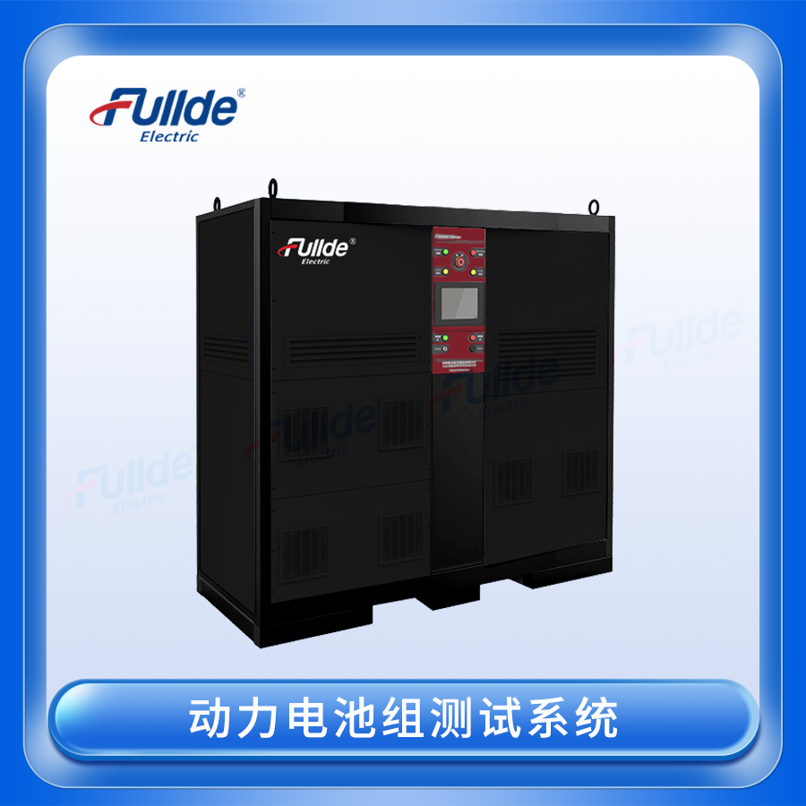 动力电池组测试系统