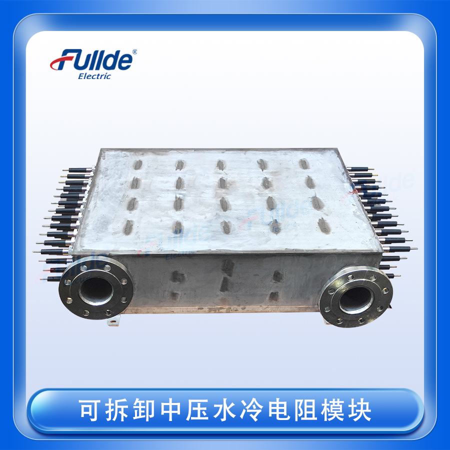 可拆卸中压水冷电阻模块