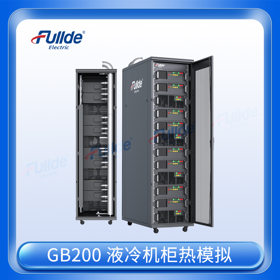 GB200液冷机柜热模拟