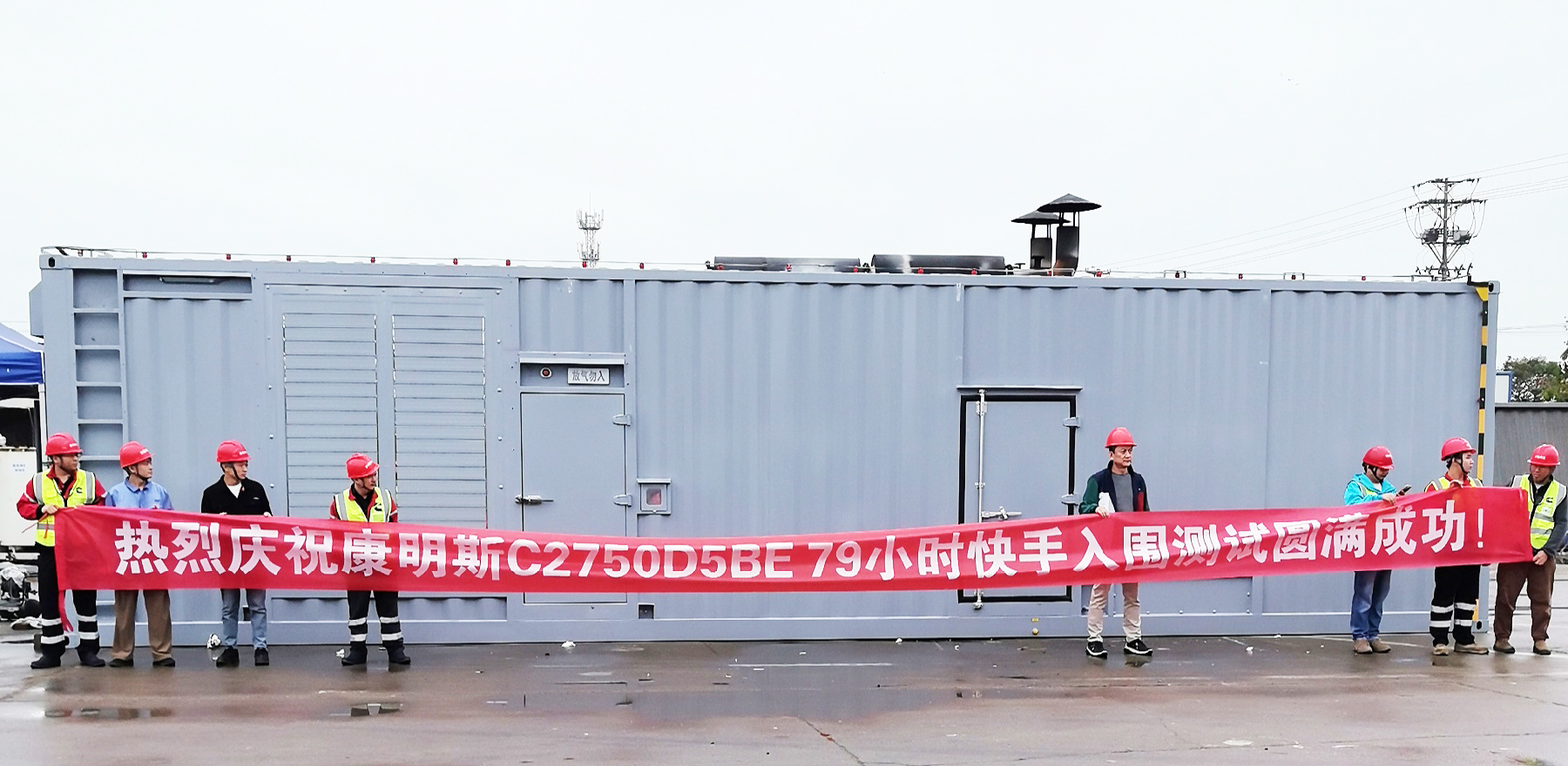 【案例分享44】极限验证！福德电子助力康明斯完成快手数据中心79小时满负荷测试