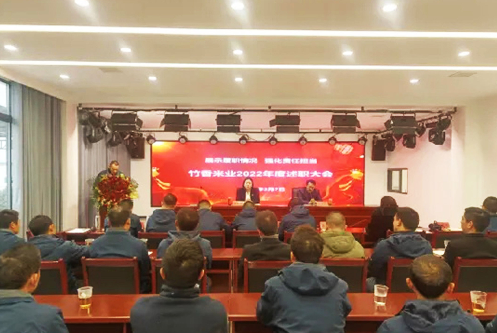 年度员工述职大会