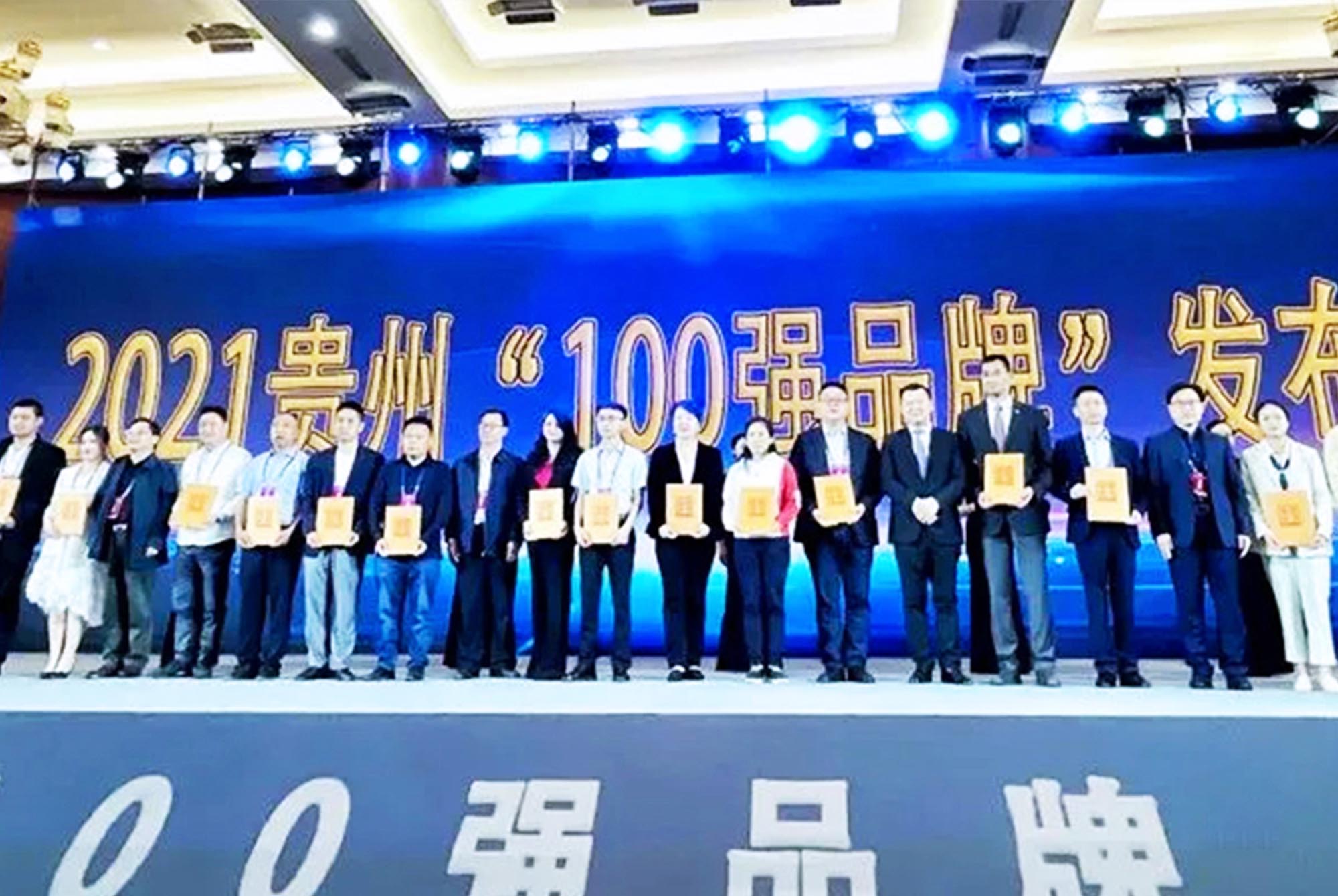 荣登2021“贵州100强品牌”榜