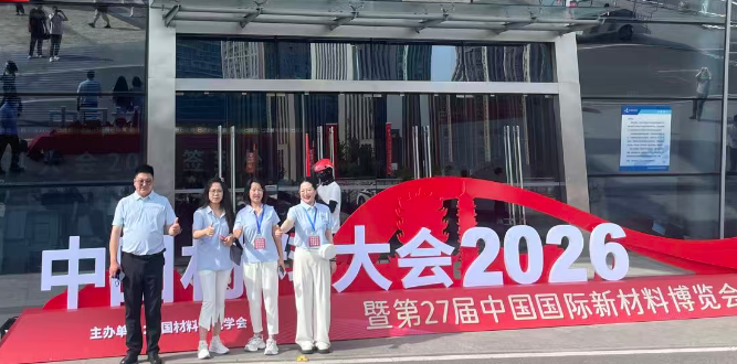7月14日-7月17日，天津华瑞27届中国材料大会武汉行