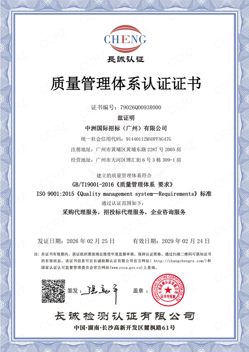 质量管理体系认证证书